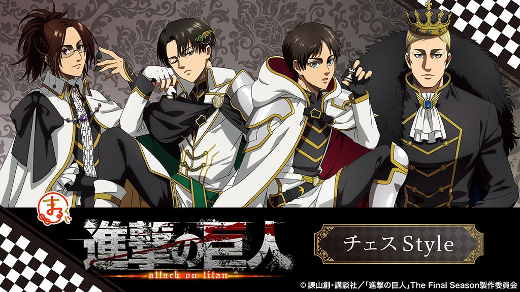 まるくじ - 進撃の巨人 チェスStyle