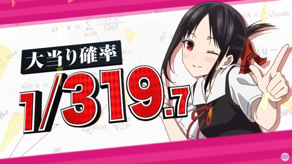新台】SANKYOパチンコ新台「Pフィーバーかぐや様は告らせたい」公式PV