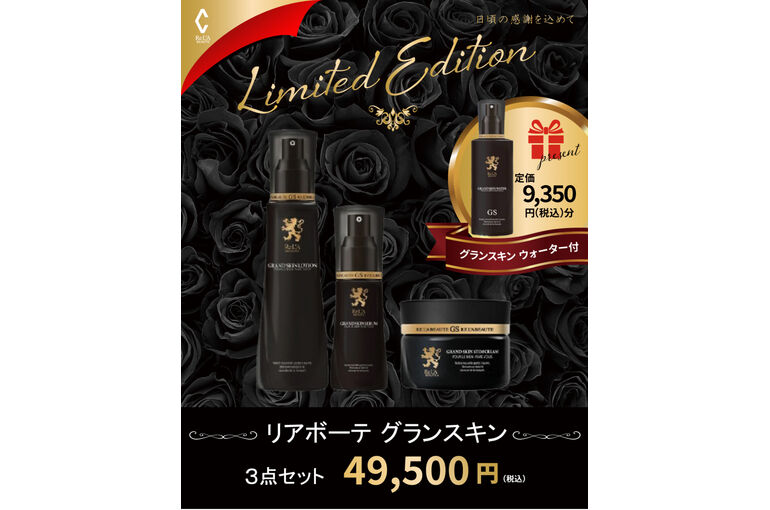 グランスキン 2025年 クリスマスコフレ ｜熊本プライベートエステ