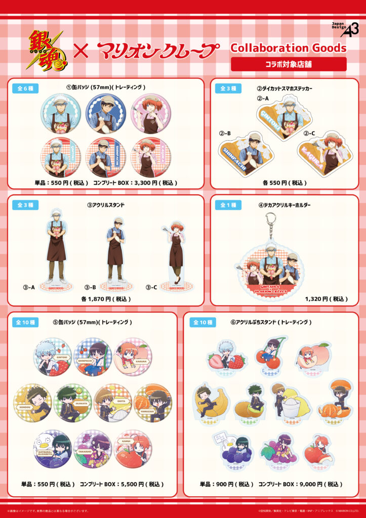 銀魂』×マリオンクレープ コラボ開催！ | マリオンクレープ/MARION