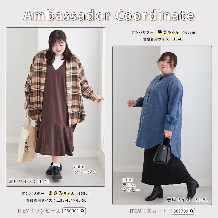 大きいサイズ 新色追加!! フランネル チェック バンドカラー 裾