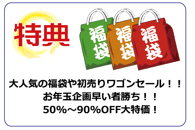 2025年新春お年玉企画&新春目玉セールのご案内♪ - 白浜マリーナ