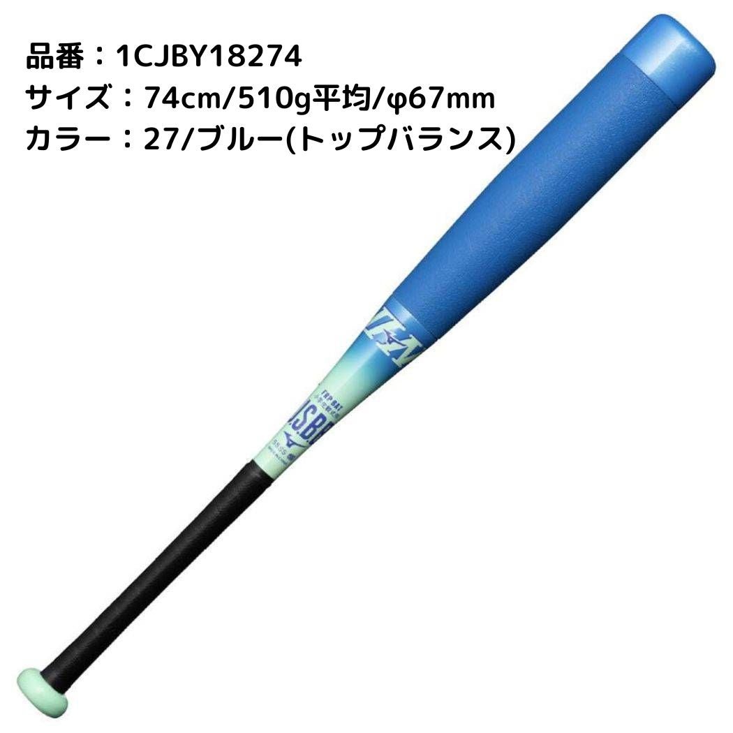 ミズノ MIZUNO ビヨンドマックスEV2N 小学生軟式用FRP製バット 限定