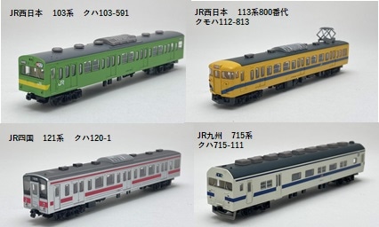 ○鉄道コレクション エキナカオリジナル第2弾 JR旅客6社コラボve