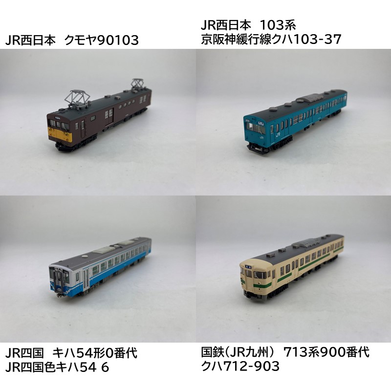 ○鉄道コレクション 駅ナカオリジナル第3弾 JR旅客6社コラボver.（BOX