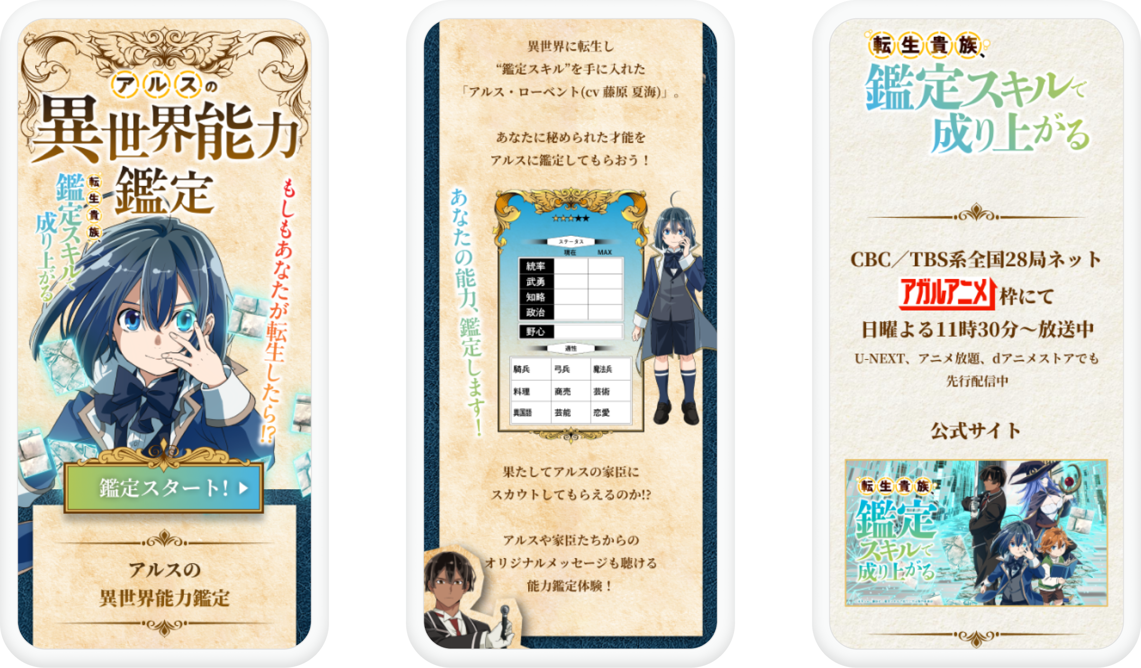 アルスの異世界能力鑑定 | Works | MASKMAN Inc.