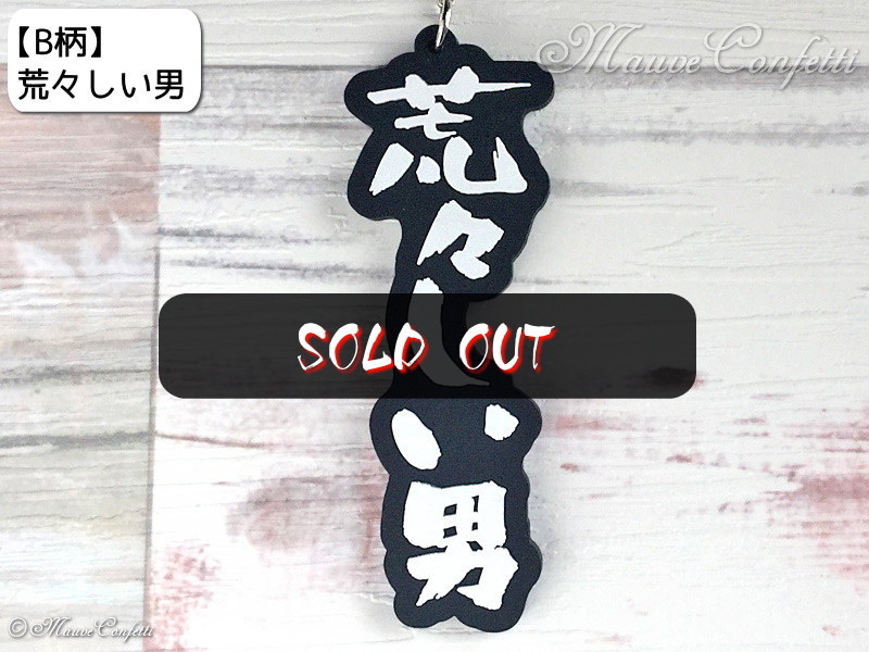 ユーズド品】一番くじ水曜どうでしょう荒々しい男 H賞 どうでしょう