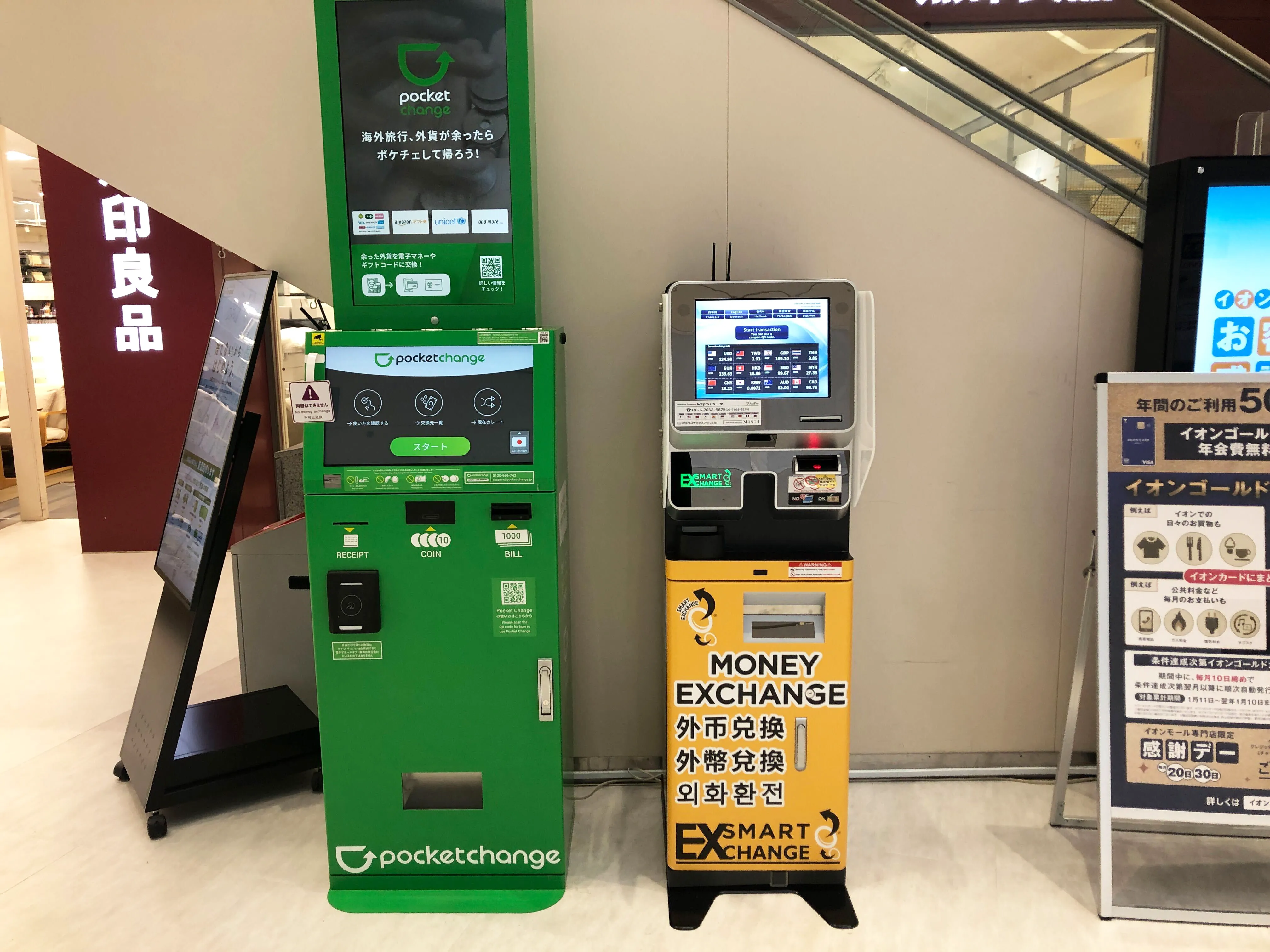 外貨両替機 SMART EXCHANGE イオンモール成田