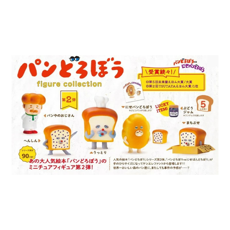 パンどろぼう フィギュアコレクション 第2弾 BOX版 - Meccha Japan