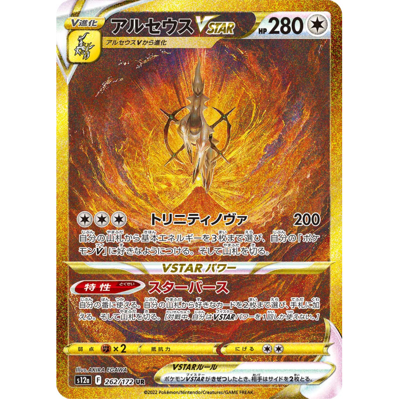 Card Arceus VSTAR UR Pokémon S12a 262/172 - Meccha Japan
