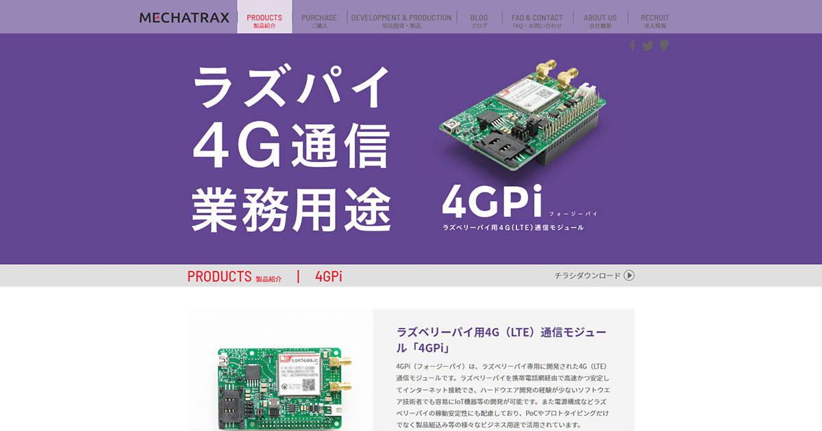 4G（ LTE ）通信モジュール「4GPi」| ラズパイ用HAT