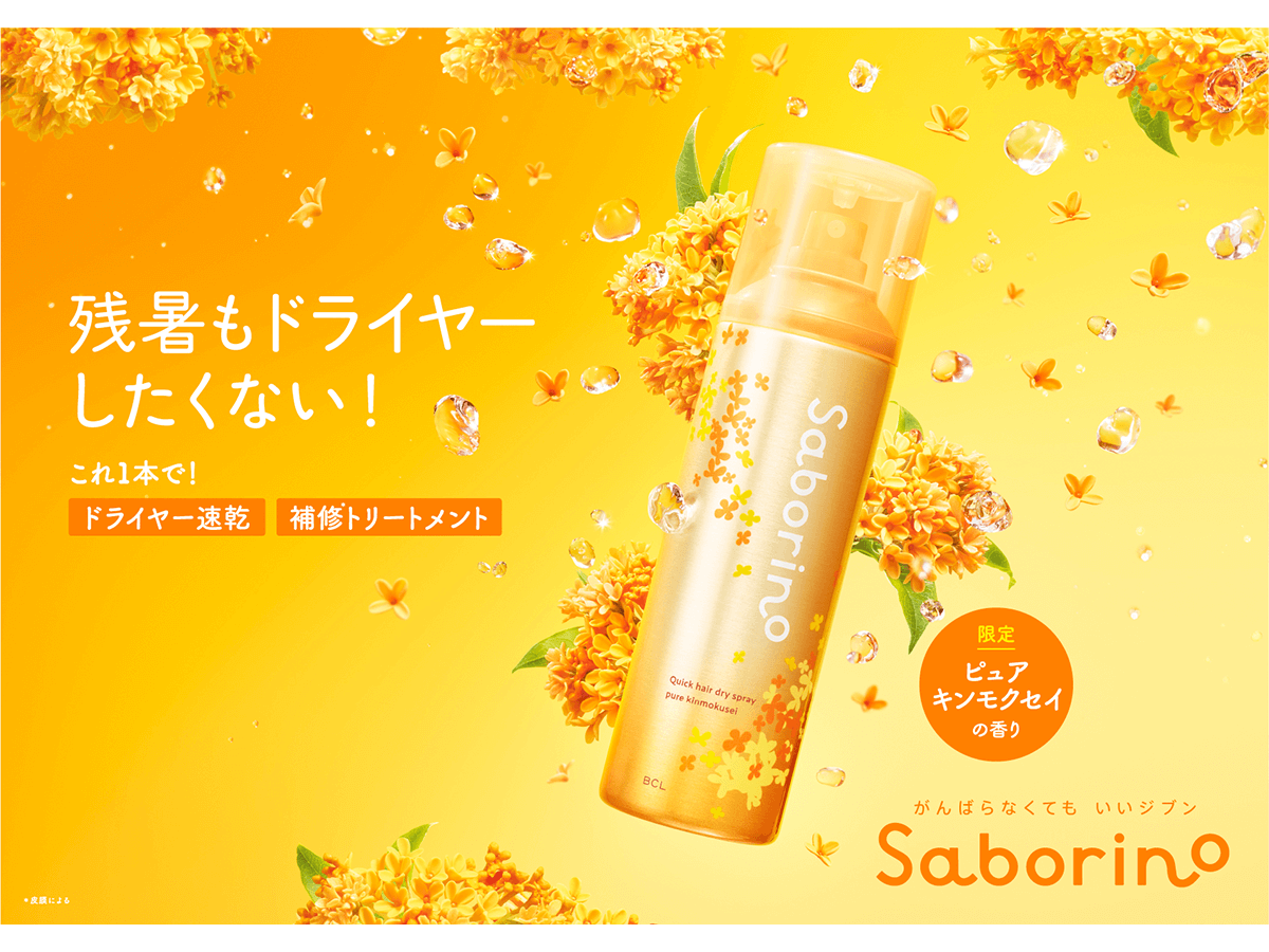 サボリーノ ｜ Mimi Beauty
