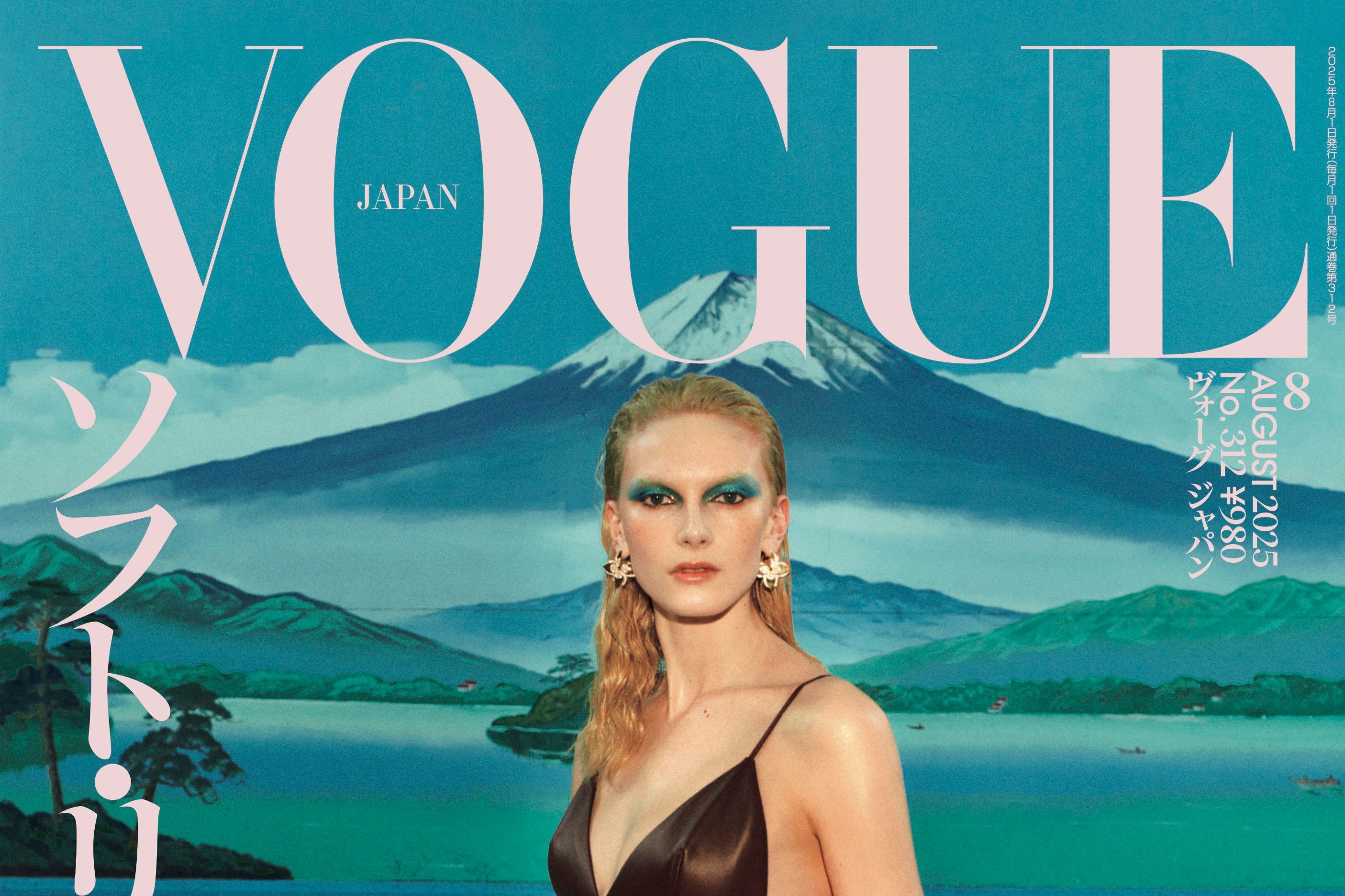 VOGUE JAPAN 2025年8月号 7月1日（火）発売｜ファッション