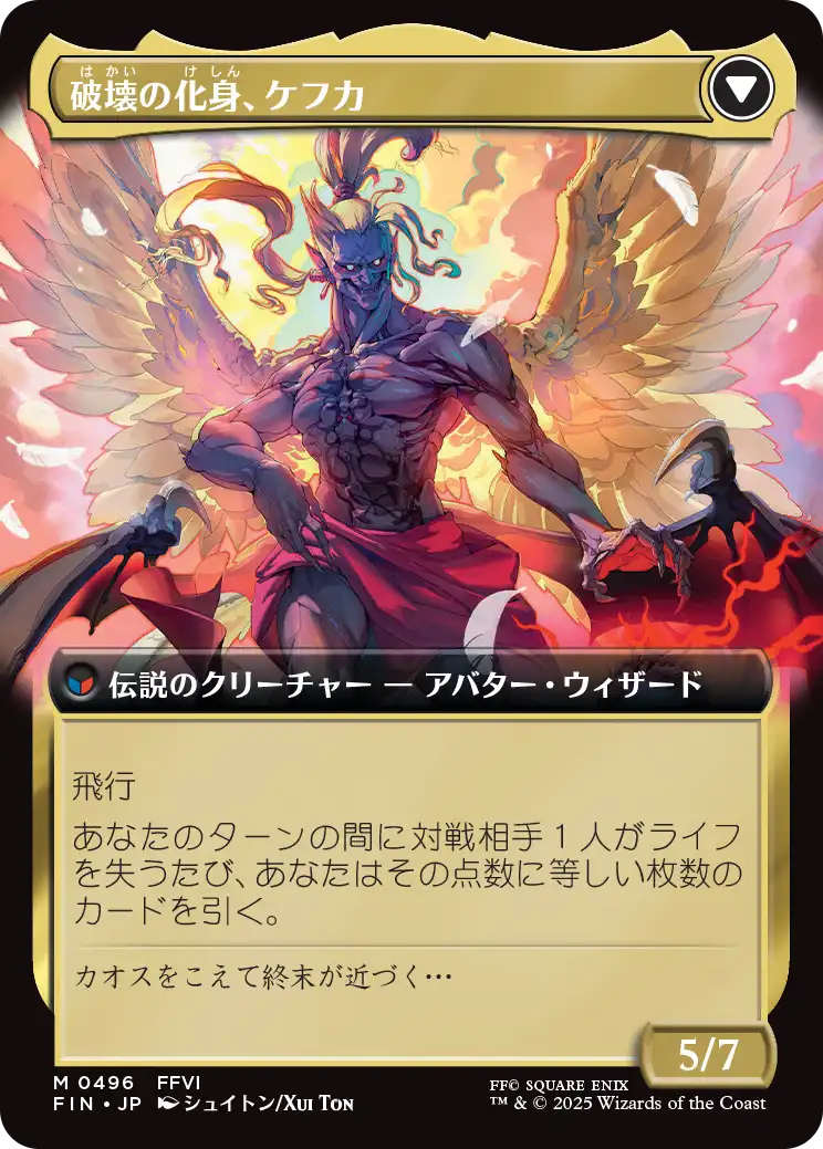 人造魔導士、ケフカ/破壊の化身、ケフカについて考える - ロダーシャの考察
