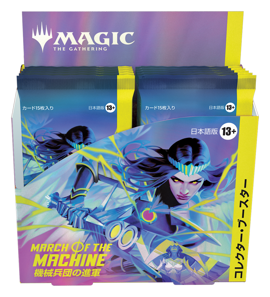 機械兵団の進軍』をコレクションする