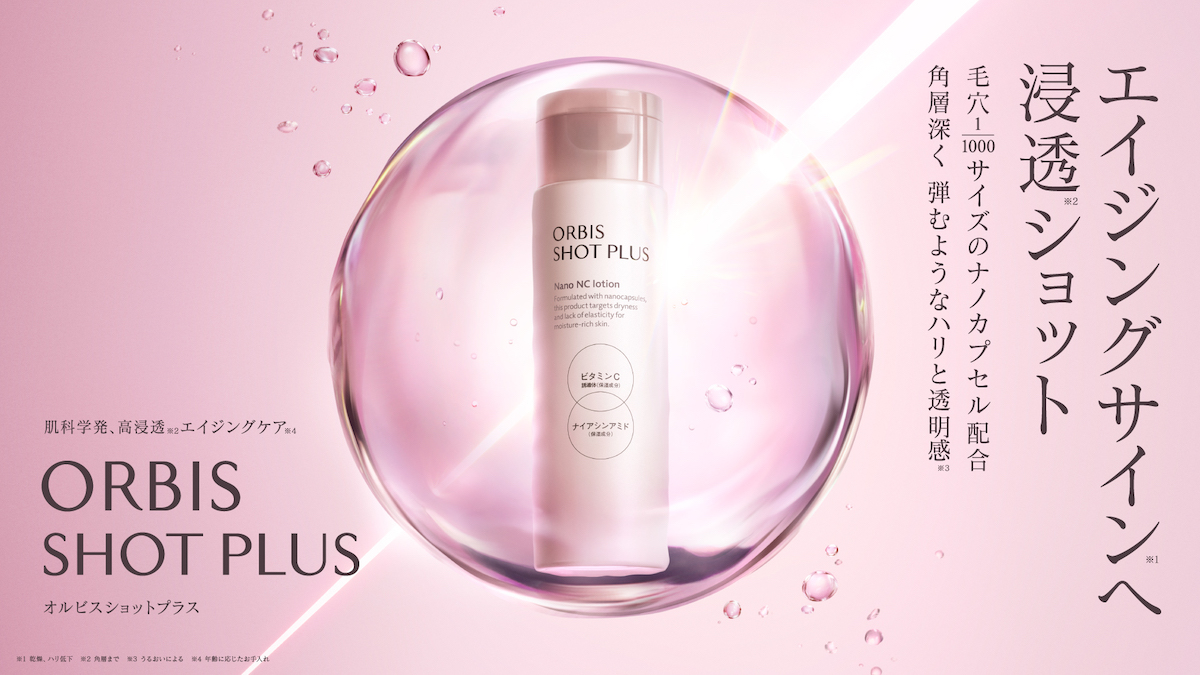 オルビス」から1000円前後のスキンケアシリーズが誕生 ドラッグストア