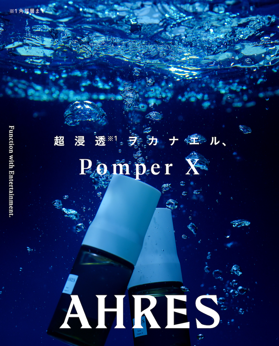アーレス」が導入美容液とフェイスクリーム刷新 酒粕に着目した熟成