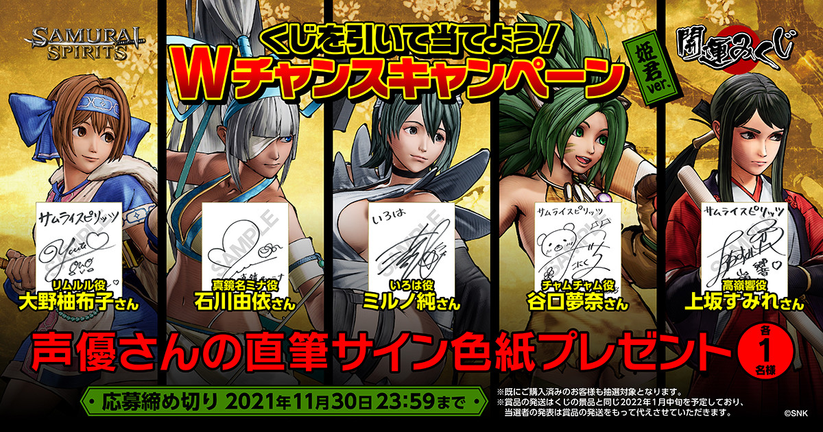 SAMURAI SPIRITS 開運みくじ 姫君ver. - SNKエンタテインメント