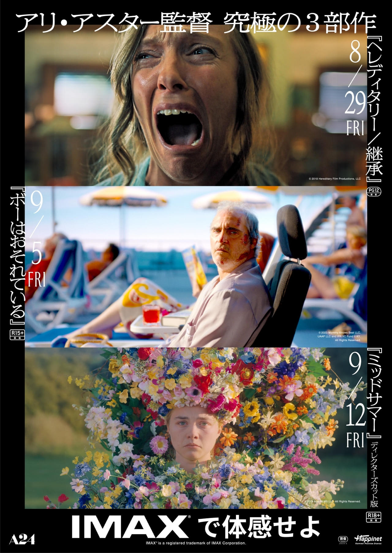 アリ・アスター監督作「ヘレディタリー」「ミッド・サマー」「ボーは