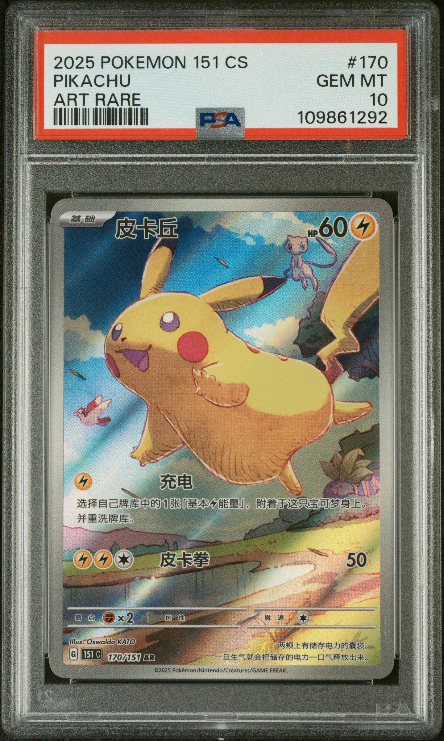 2025 Pokemon Simplified Chinese 151 C-collection 151 170 Pikachu