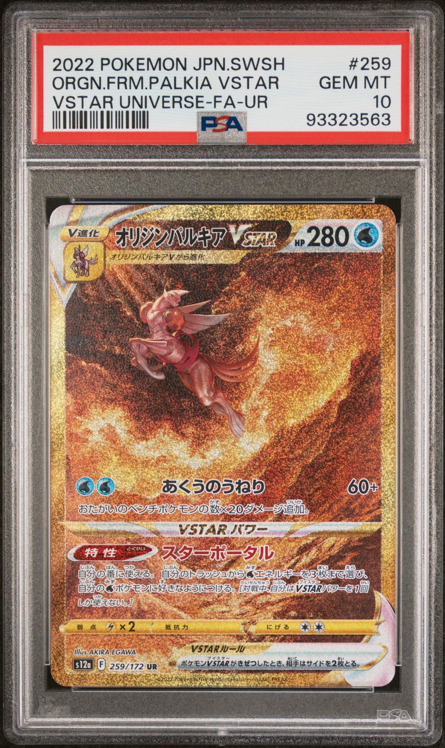 2022 Pokemon Japanese Sword & Shield Vstar Universe 259 Full Art