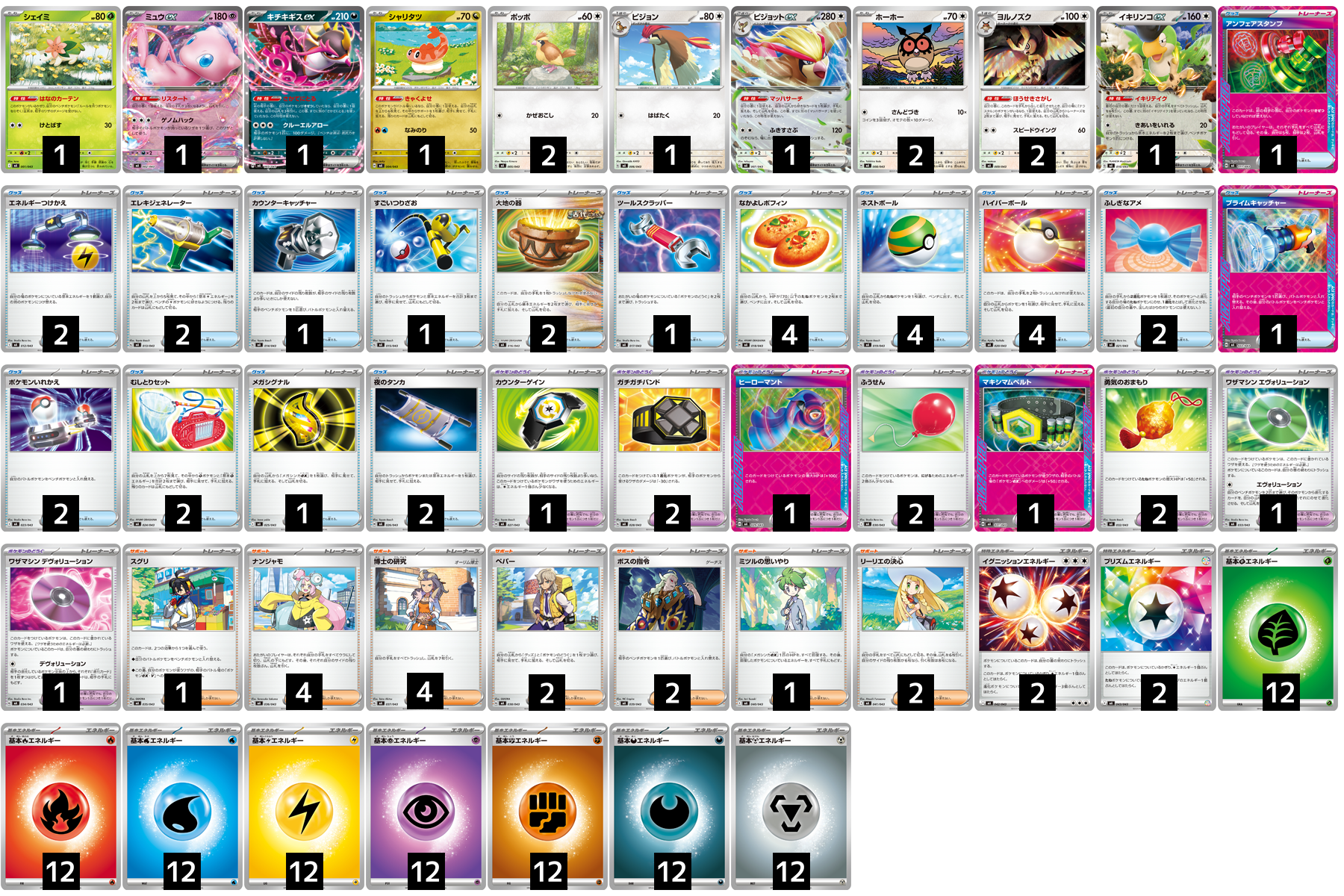 ポケカ】プレミアムトレーナーボックス MEGAの収録カードリストや抽選