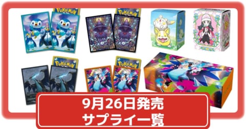 ポケカ】インフェルノXと同時発売のサプライまとめ｜メガリザードンXの