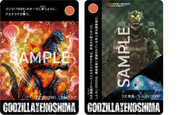 ゴジラが江の島に襲来！ゴジラ・えのすい70周年記念「怪獣大決戦