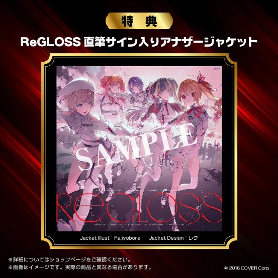 ホロカ】ReGLOSSのプロモカード付き！1stアルバムの数量限定版が予約