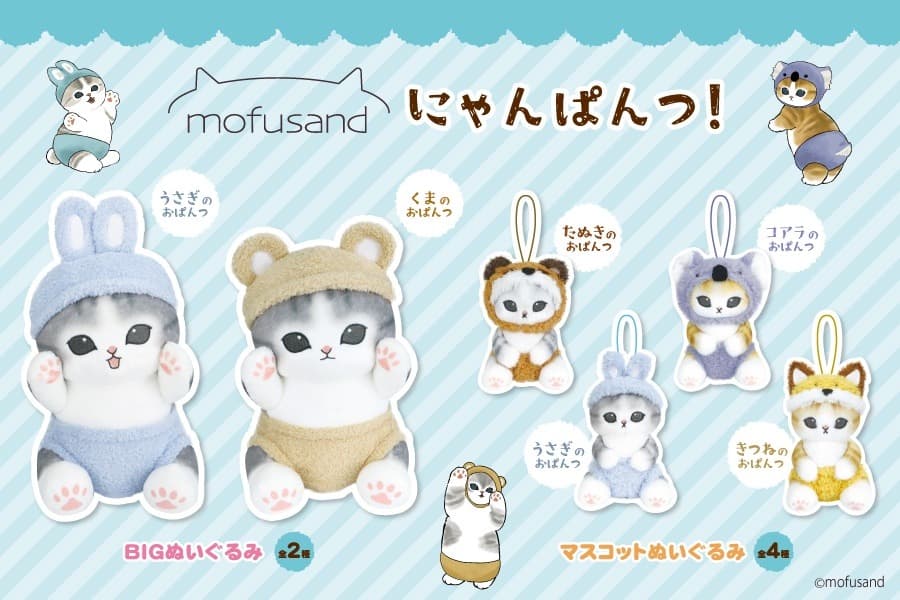 モフサンド mofusand にゃんぱんつ マスコット BIG モフサンド にゃん