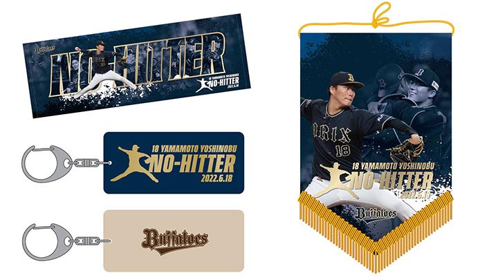 山本由伸ノーノー達成記念グッズが続々と登場 サイン入りグッズは抽選