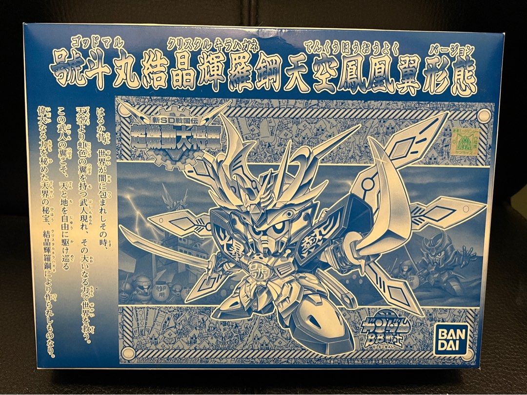 號斗丸結晶輝羅鋼天空鳳凰翼形態BB戰士限定電鍍, 興趣及遊戲, 玩具