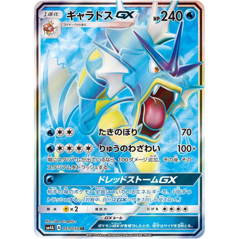 Pokemon TCG - SM4A - 051/050 (SR) - Gyarados GX