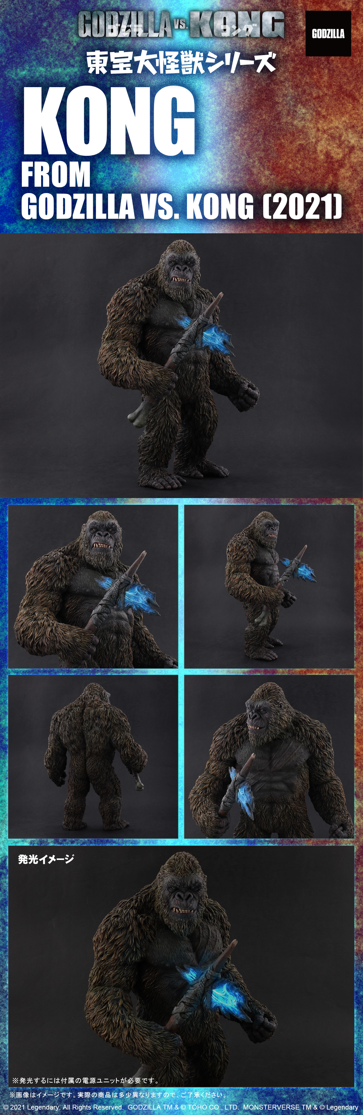 KONG FROM GODZILLA VS. KONG(2021)