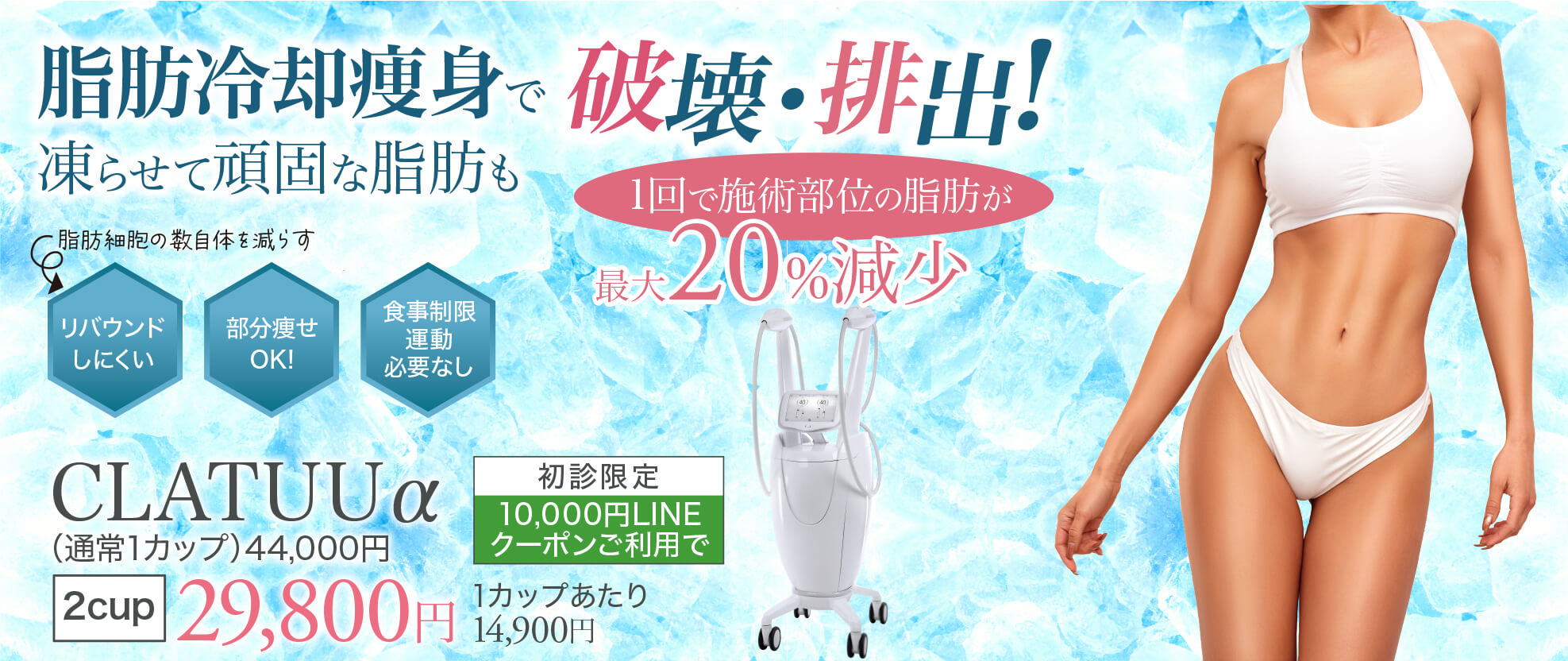 CLATUUα | メディアージュクリニック青山院 | 東京 表参道の美容皮膚科