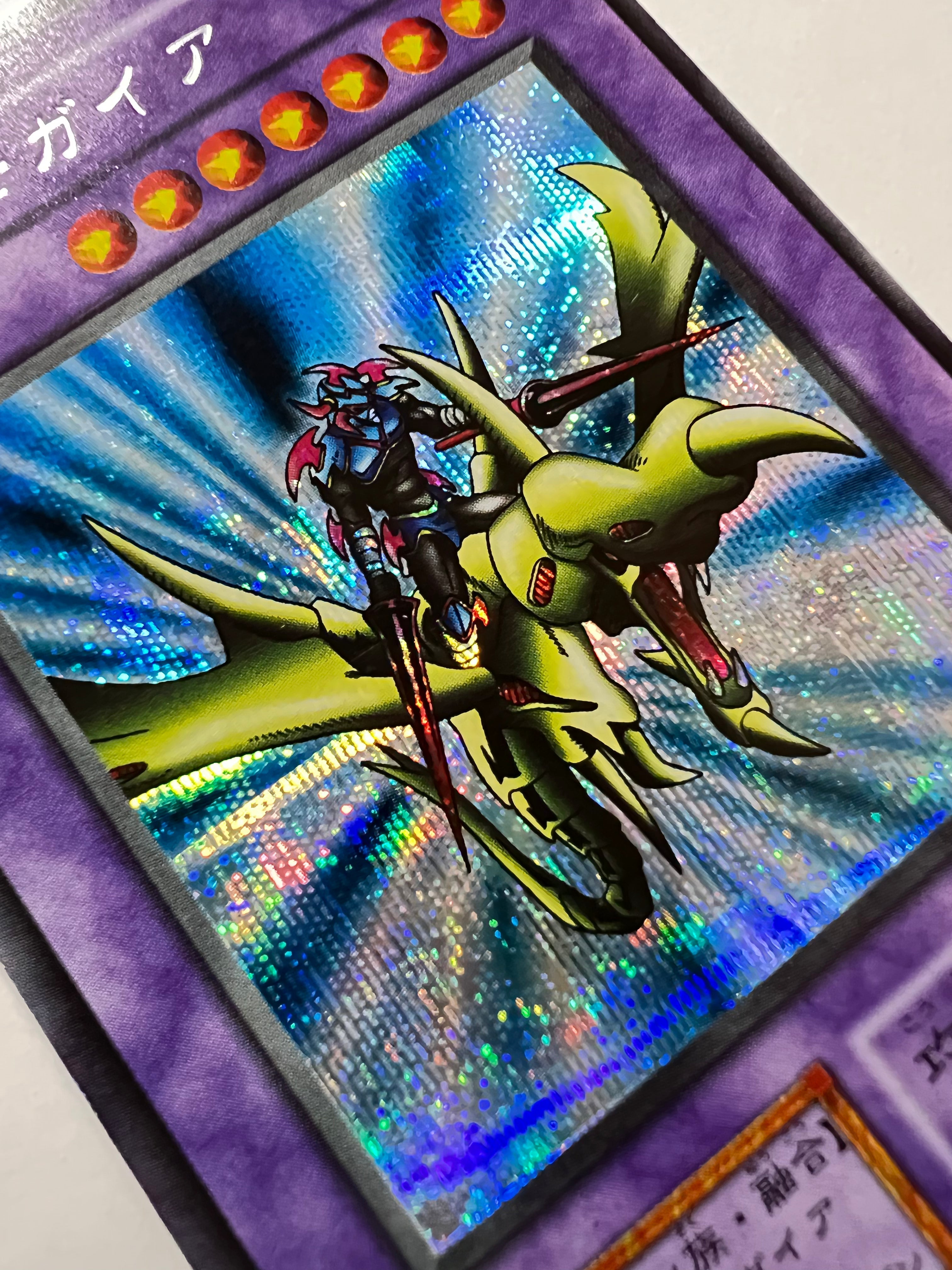 ☆竜騎士ガイア ”シークレットレア” (初期)「融合/モンスター」【状態B