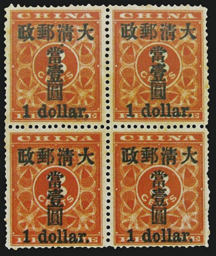 红印花小字当壹圆| 中国邮票目录