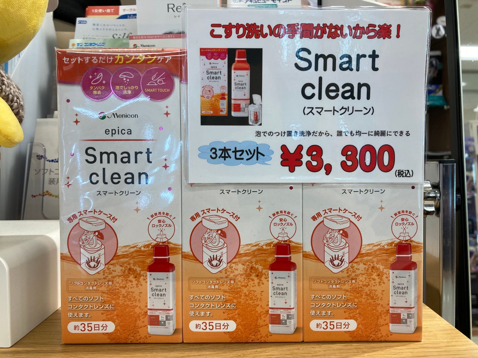 忙しい人のためのコンタクトケア「メニコン エピカ スマートクリーン