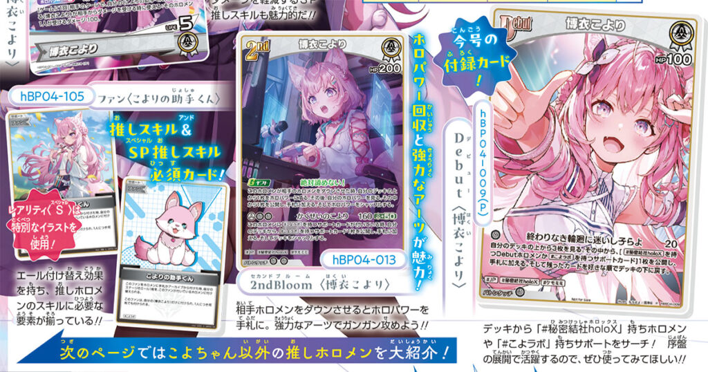 発売中】Vジャンプ 2025年05月号 / さくらみこ hololive OFFICIAL CARD
