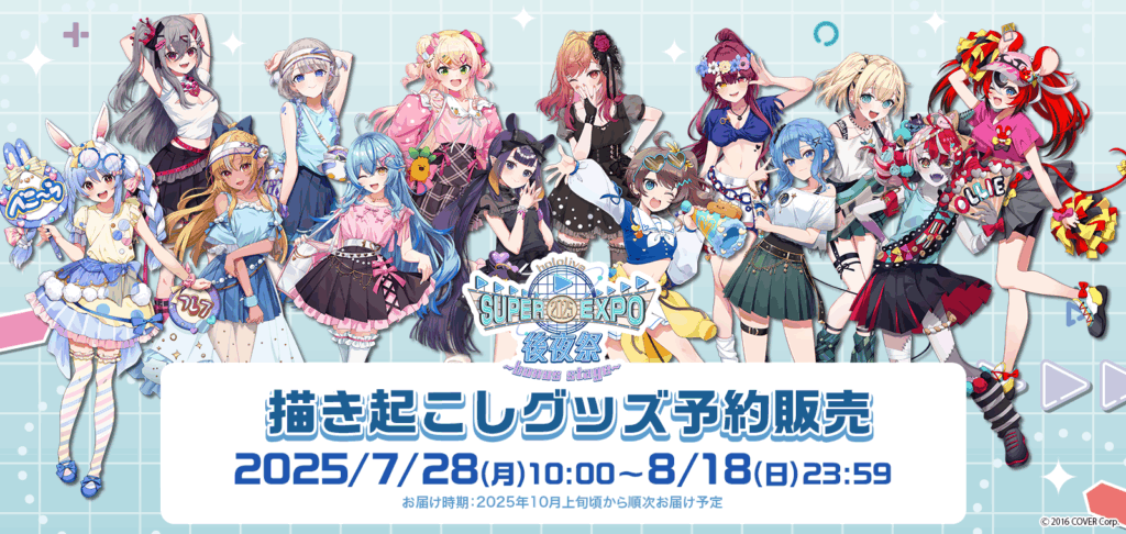 発売中】hololive SUPER EXPO 2025 後夜祭 ~bonus stage~ | ホロライブ