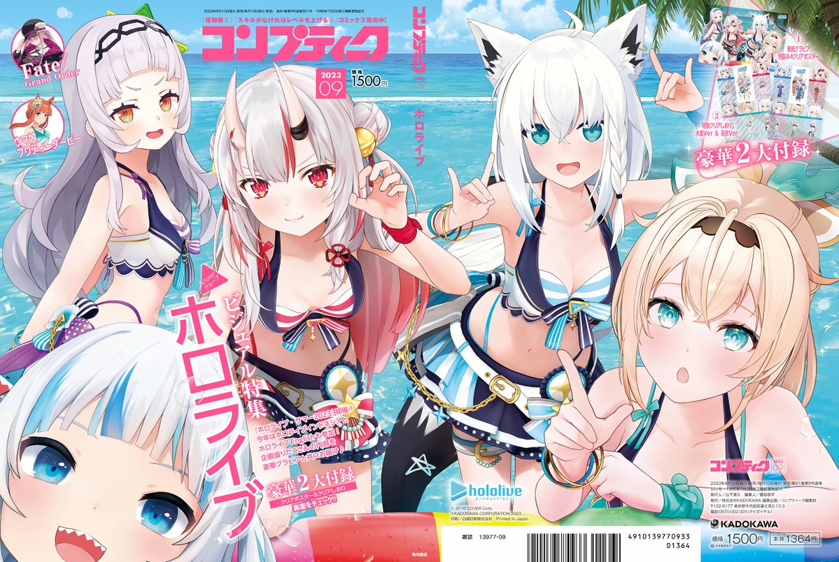 発売中】雑誌 コンプティーク 2023年9月号／ホロライブ・サマー2023