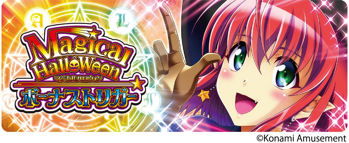 スマスロ新機種『マジカルハロウィン ボーナストリガー』が販売開始