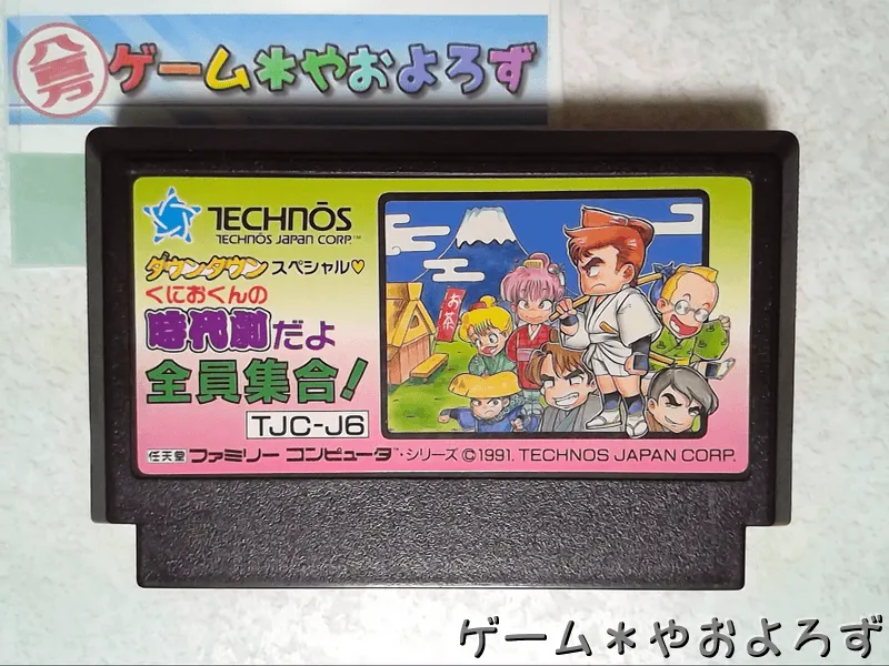 ダウンタウンスペシャル くにおくんの時代劇だよ全員集合！ 【ゲーム