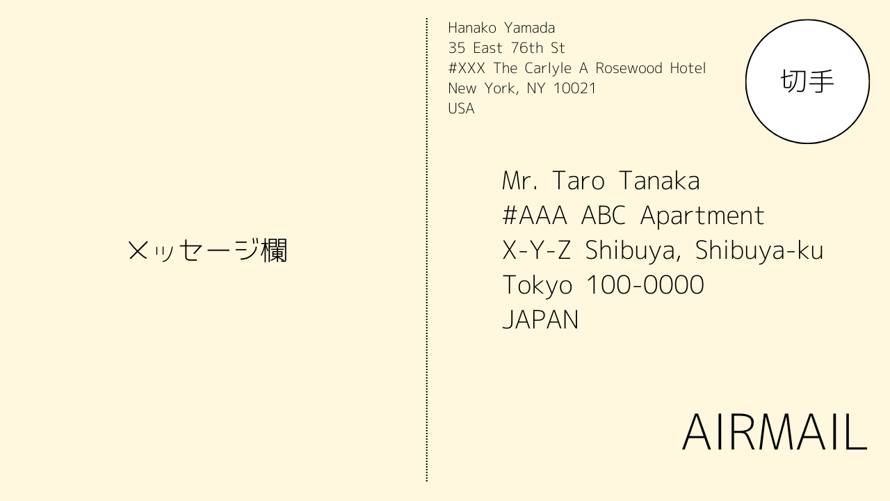 アメリカから日本に手紙を送る方法：宛名の書き方、切手の買い方と料金