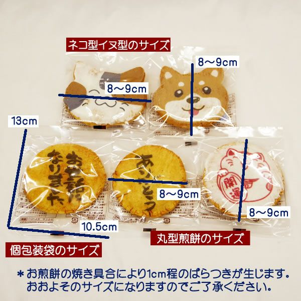 にゃんべいと七福にゃんべいの詰め合わせ」かわいい猫型おせんべい