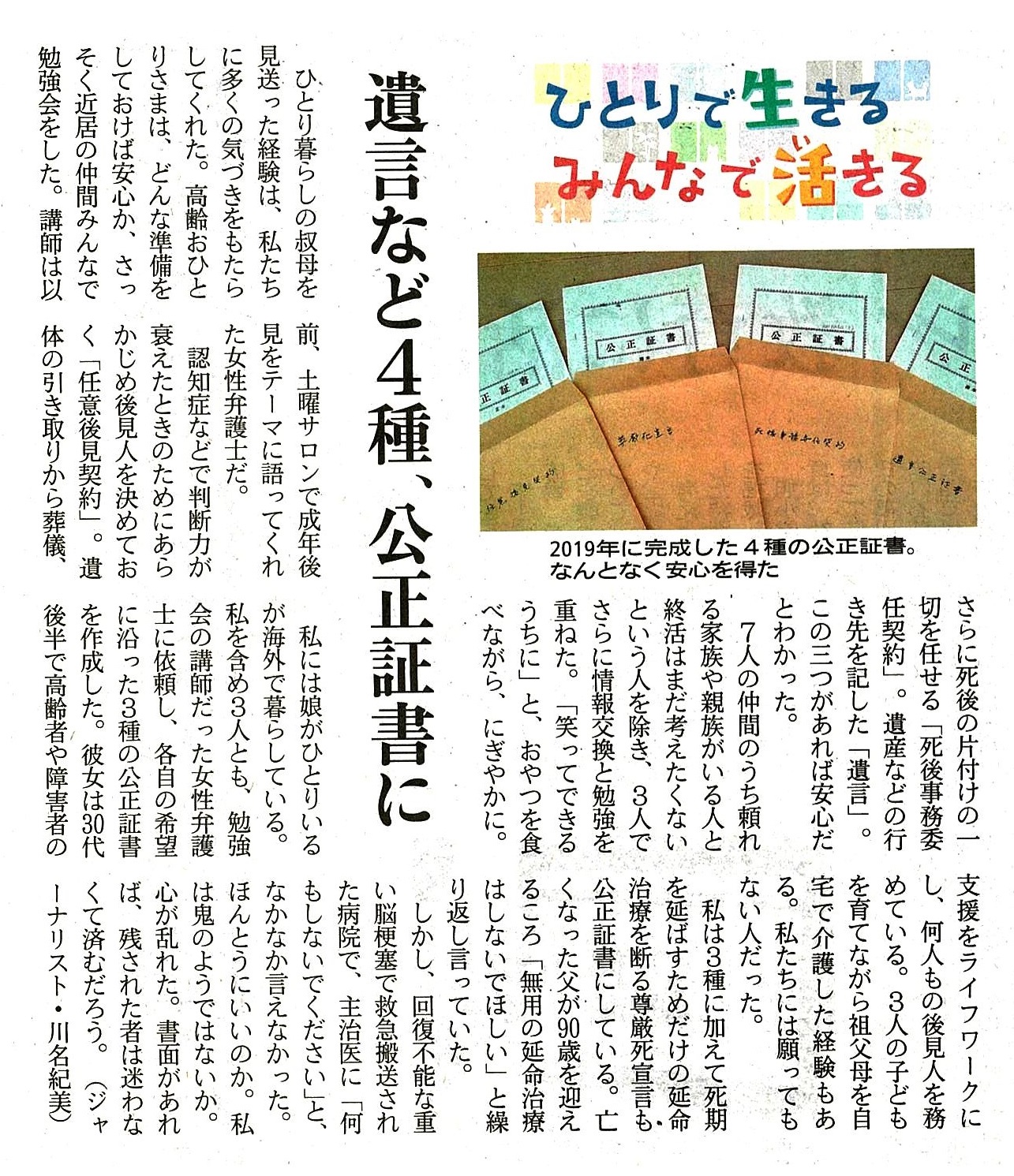 公正証書作成のお勧めに関する新聞記事のご紹介 | 美濃加茂公証役場