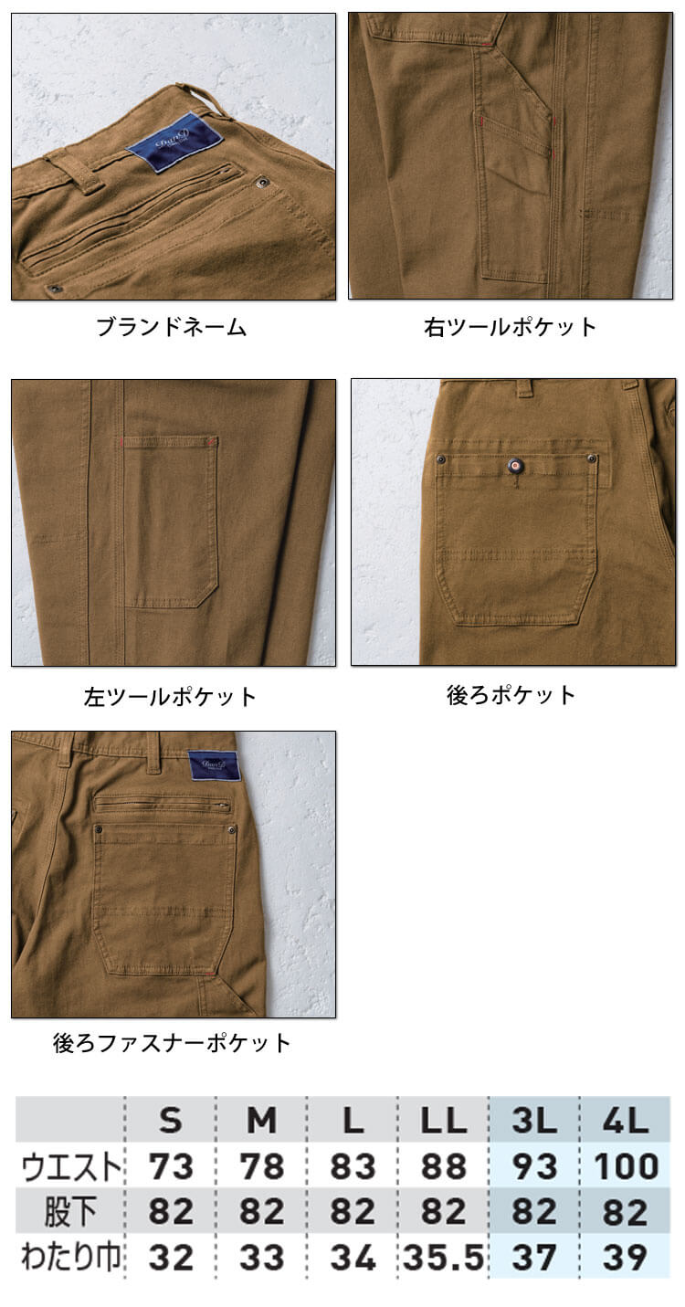 ダンディダッド SOWA 桑和 ノータックカーゴパンツ 1472-08 ストレッチ