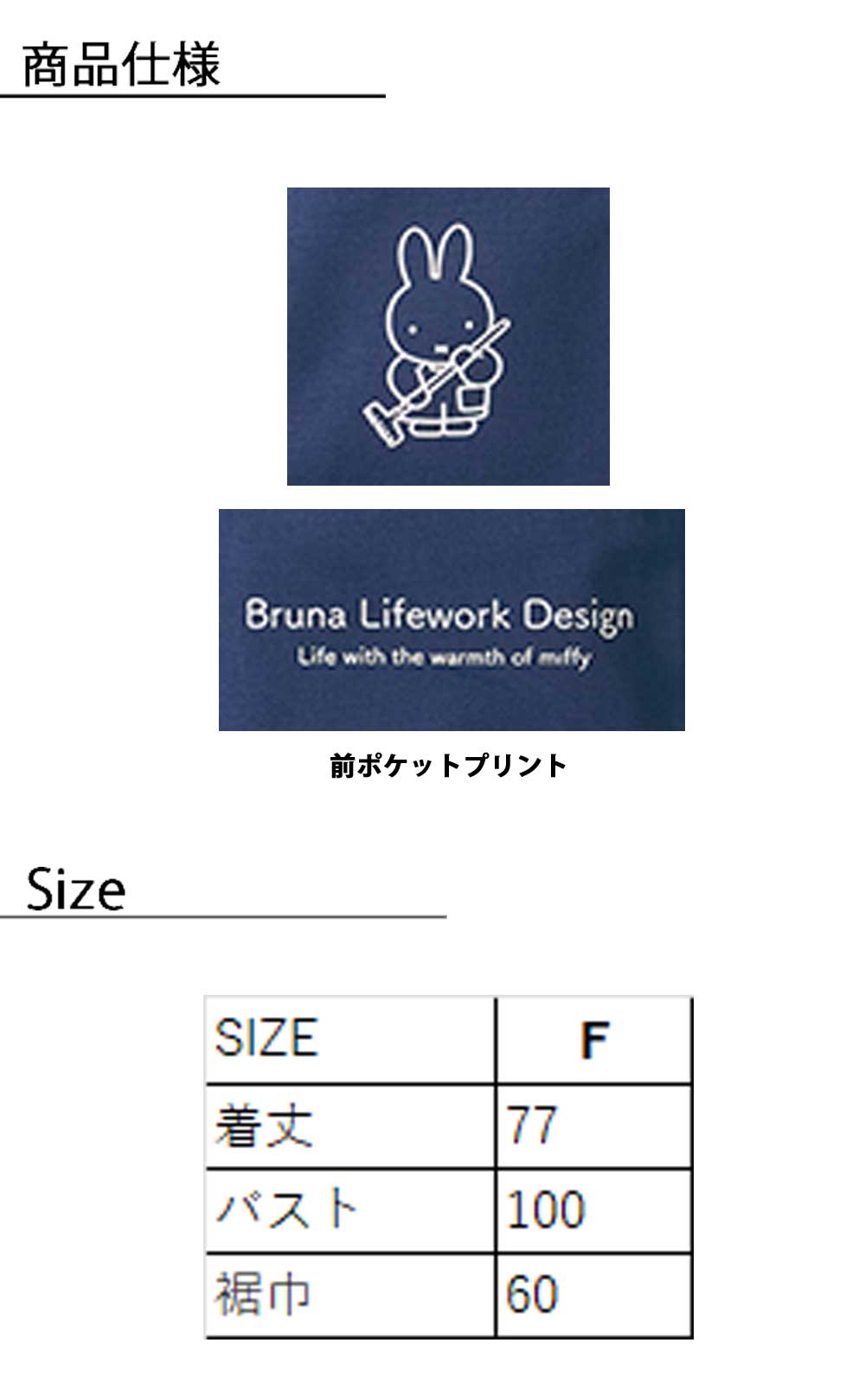 Bruna Lifework Design Workson miffy 多ポケットワークエプロン 95512