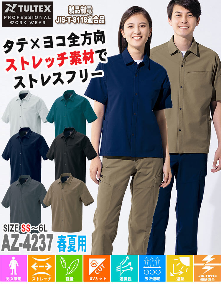 AITOZ アイトス 半袖シャツ AZ-4237 全方向ストレッチ 春夏 TULTEX