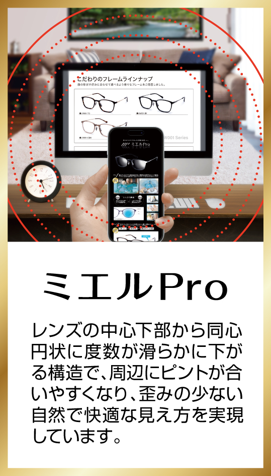 ミエルPro / TOPページ